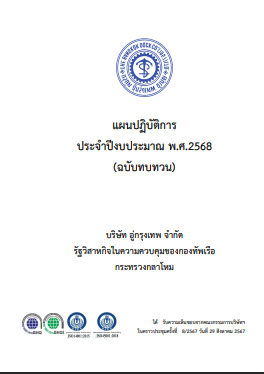 แผนปฏิบัติการ 68 ทบทวน แผนกเทคโนโลยีสารสนเทศ