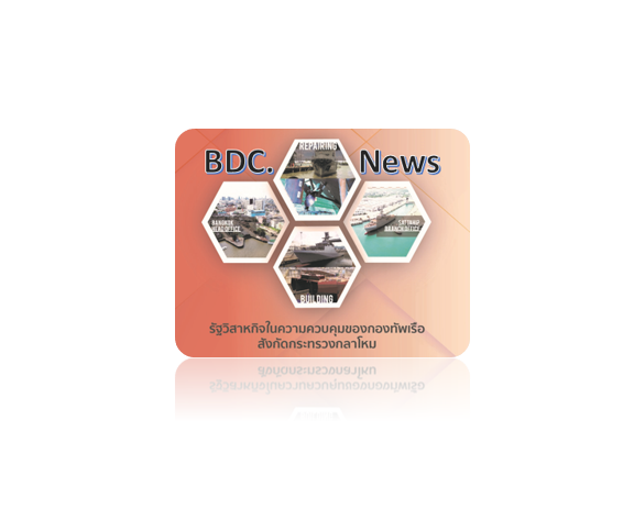 BDC NEWS: การประชุมผู้บริหารเพื่อมอบนโยบาย No Gift Policy ประจำปีงบประมาณ พ.ศ. 2568 วันที่ 7 มค 68