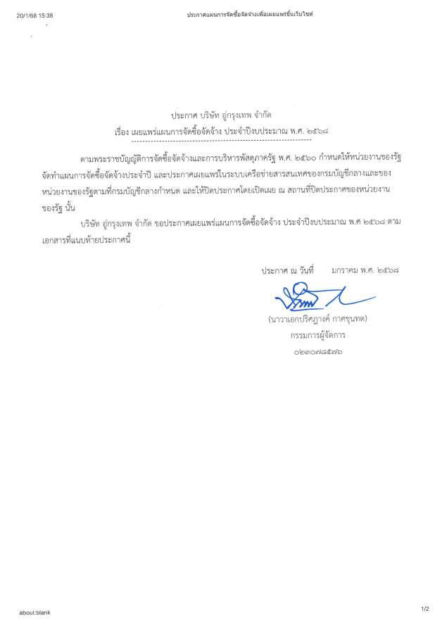 ประกาศ แผนการจัดซื้อจัดจ้างปรับพื้นที่เทปูนบริเวณคานเรือเดิม