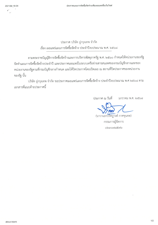 ประกาศ แผนการจัดซื้อจัดจ้างโครงการงานปรับปรุงระบบสายส่งไฟฟ้า