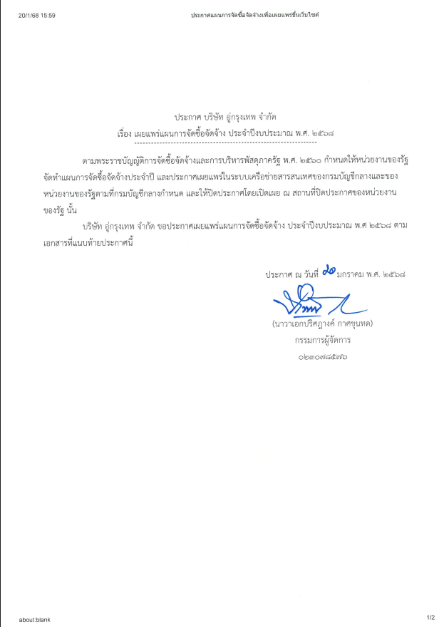 ประกาศ แผนการจัดซื้อจัดจ้างปรับปรุงหลังคาโรงเรือน