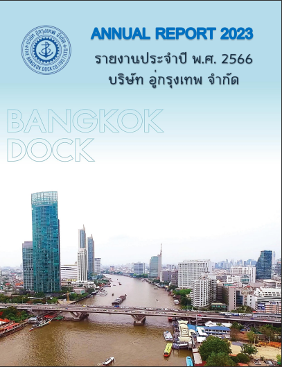 รายงานประจำปี 2566(Annual Report 2023)