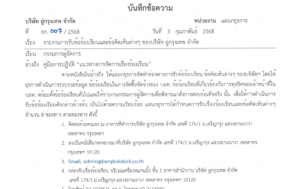 รายงานการรรับข้อร้องเรียนและข้อเห็นต่างๆ ของบริษัท อู่กรุงเทพ จำกัด