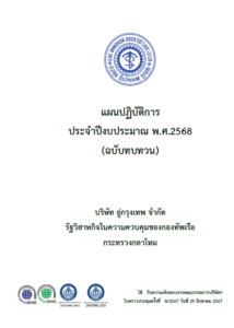 แผนปฏิบัติการ 68 ทบทวน แผนกเทคโนโลยีสารสนเทศ