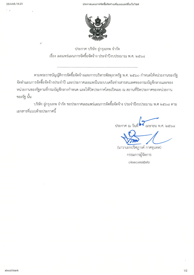 แผนการจัดเช่าเครื่องตัดพลาสม่า