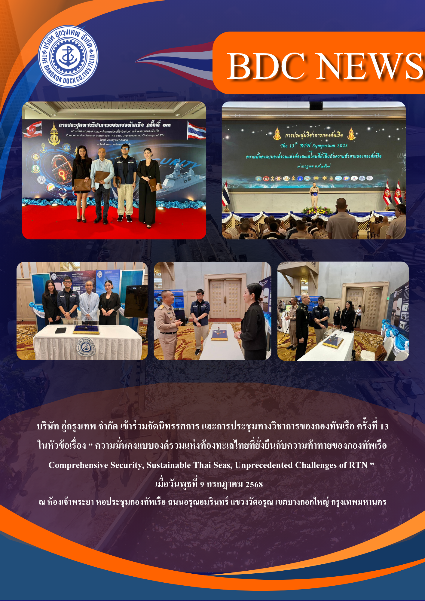 เข้าร่วมนิทรรศการ และการประชุมทางวิชาการของกองทัพเรือ ครั้งที่13