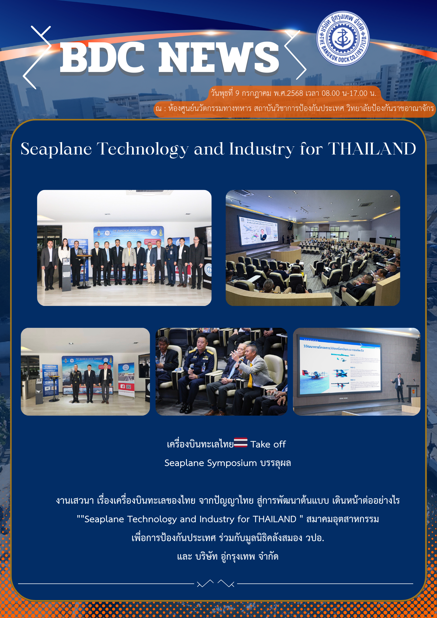 เครื่องบินทะเลไทย🇹🇭 Take off Seaplane Symposium บรรลุผล