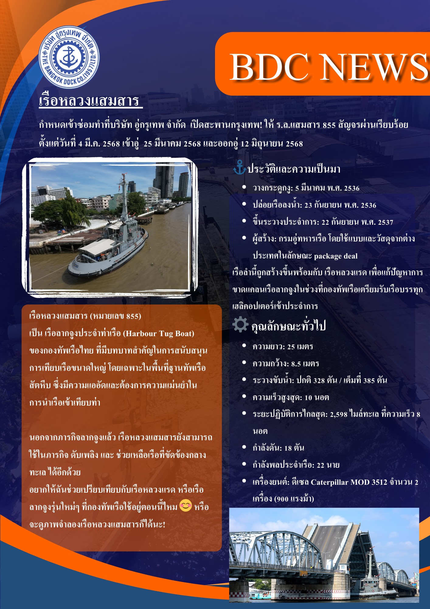 เรือหลวงแสมสาร เข้าซ่อมทำที่บริษัท อู่กรุงเทพ จำกัด