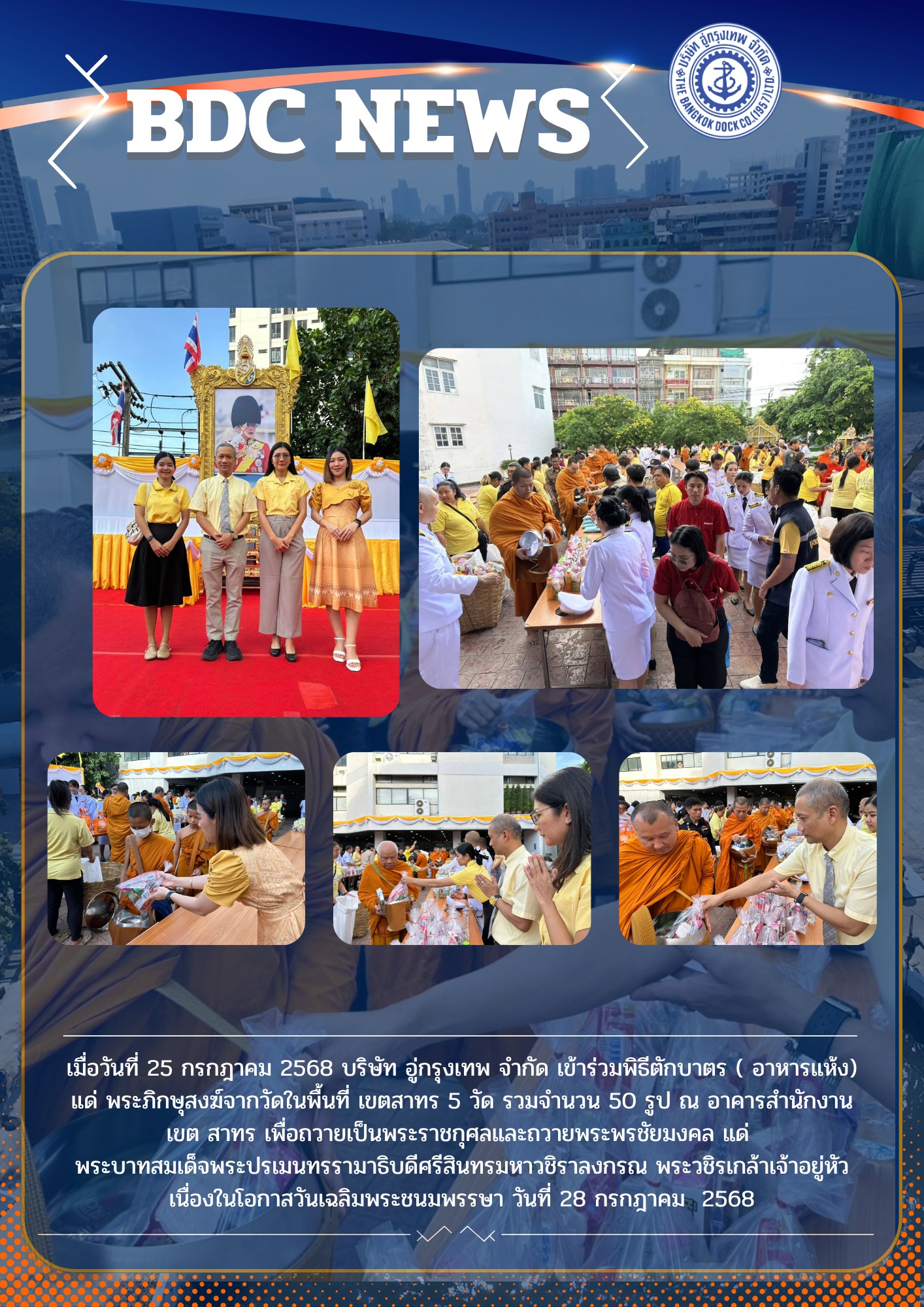 บริษัท อู่กรุงเทพจำกัด เข้าร่วมพิธีตักบาตร(อาหารแห้ง) จากวัดในพื้นที่เขตสาทร 5 วัด รวมจำนวน 50 รูป