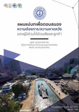 แผนแม่บทผู้มีส่วนได้ส่วนเสียฯ รองรับแผนว