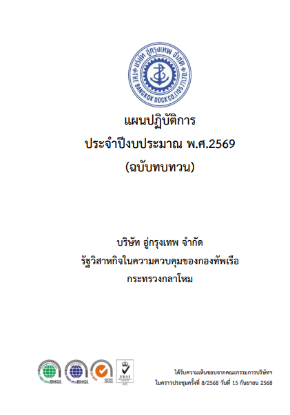 แผนปฏิบัติการ 69 ฉบับทบทวน