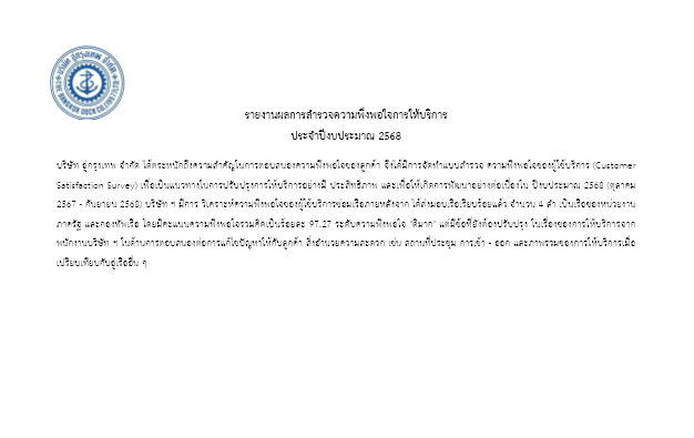 รายงานผลการสำรวจความพึงพอใจ งป.68.