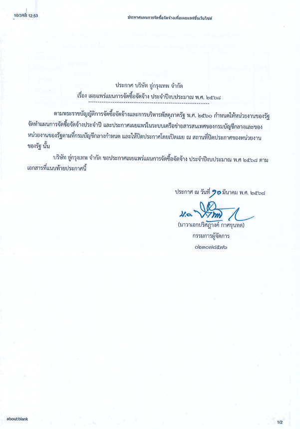 ประกาศเผยแพร่แผน อะไหล่ MAN